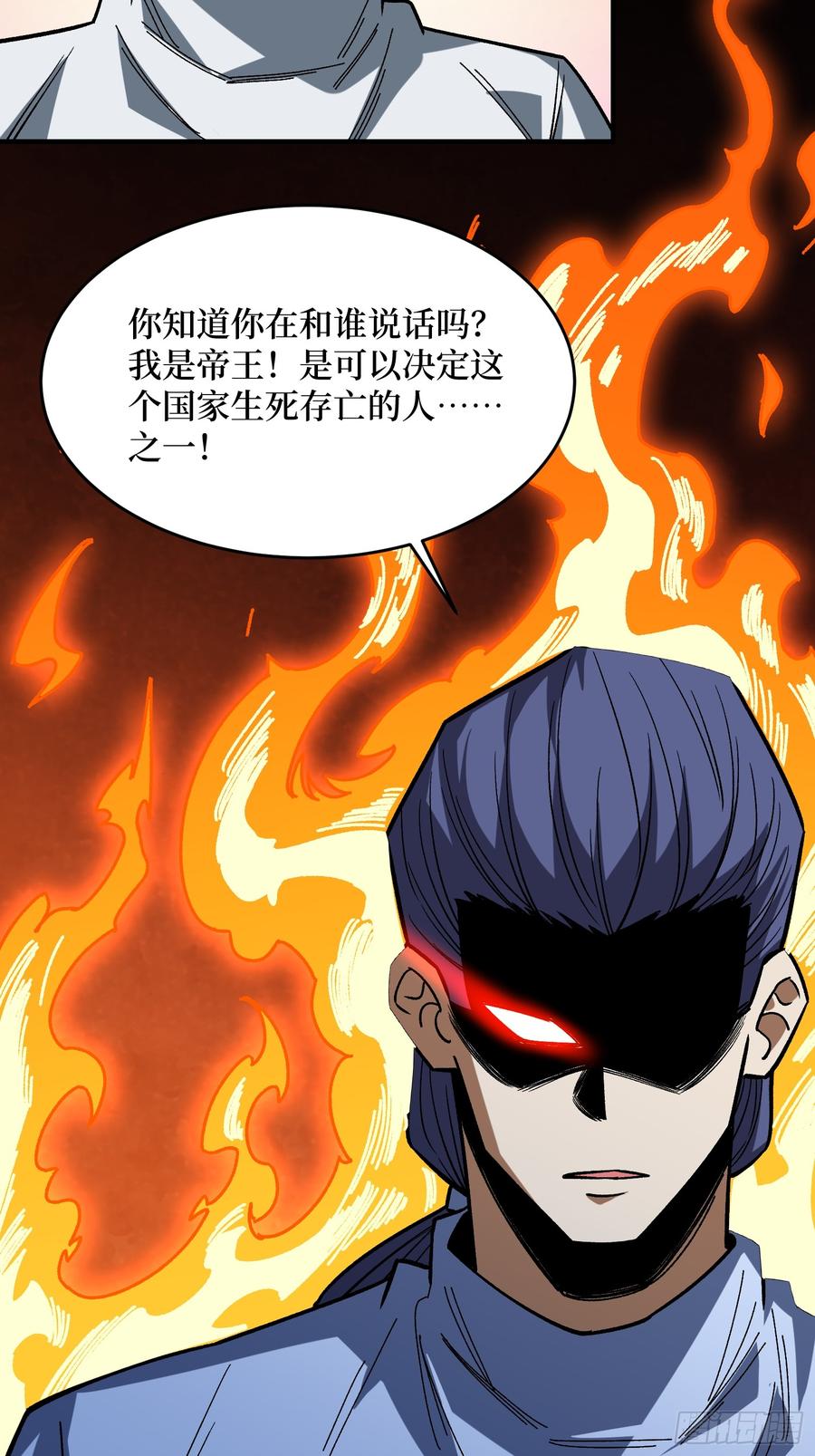 《我真不是反派大佬》第268话 杀手之王 第17页