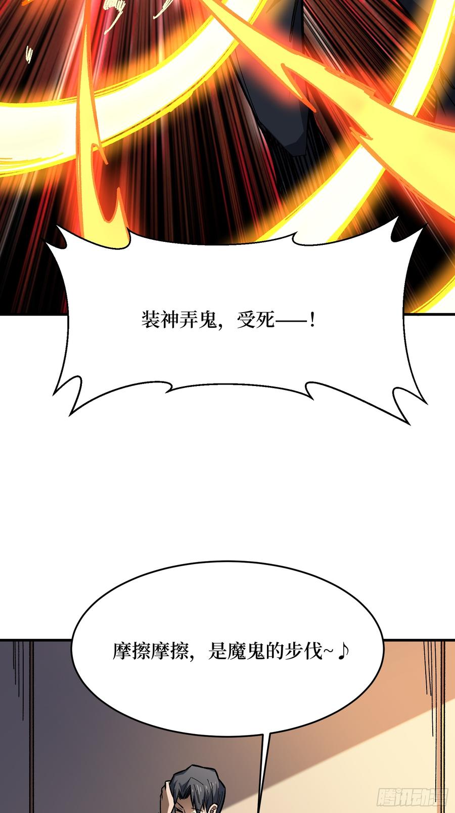 《我真不是反派大佬》第268话 杀手之王 第21页