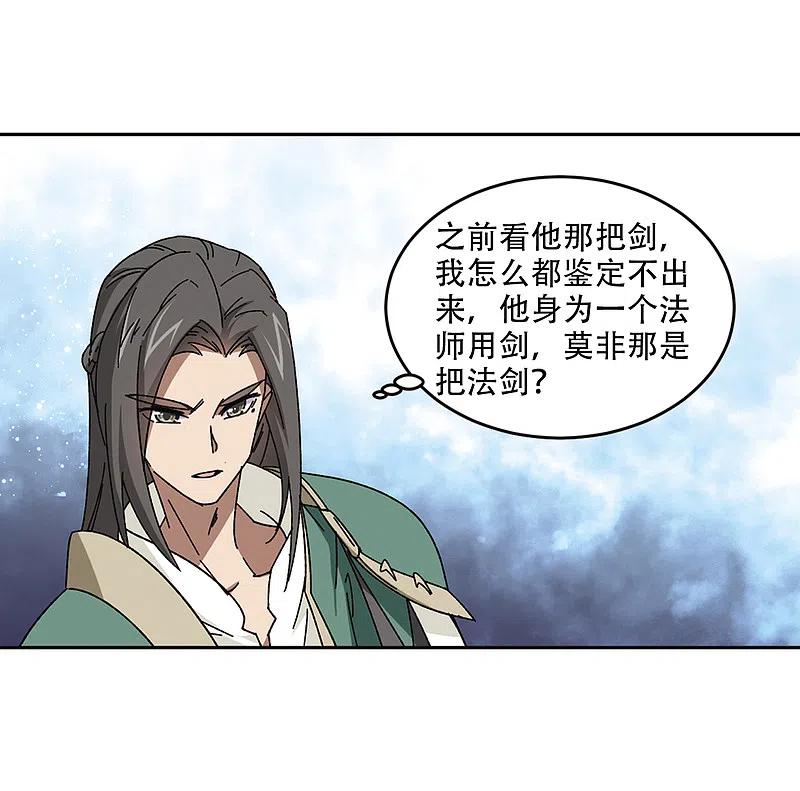 网游之近战法师 第266话 漂流的小心思2 第20页