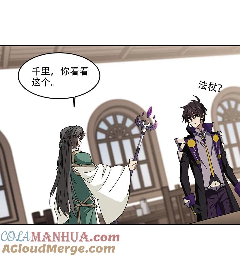 网游之近战法师 第266话 漂流的小心思2 第13页