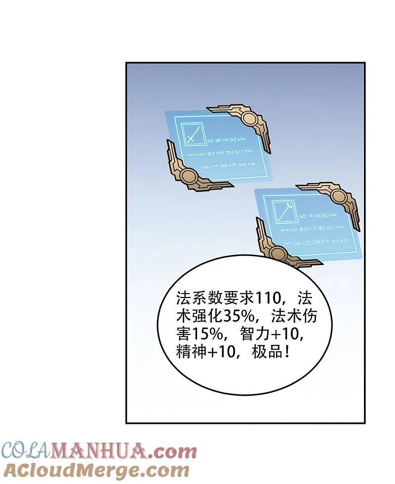 网游之近战法师 第266话 漂流的小心思2 第15页