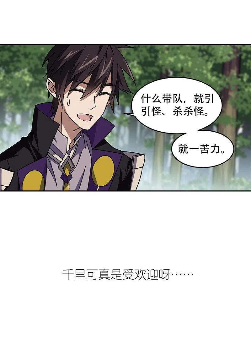 网游之近战法师 第267话 漂流的小心思3 第26页