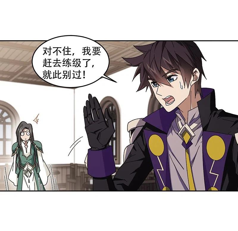 网游之近战法师 第267话 漂流的小心思3 第8页