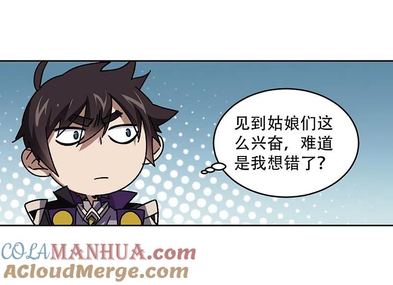 网游之近战法师 第267话 漂流的小心思3 第23页