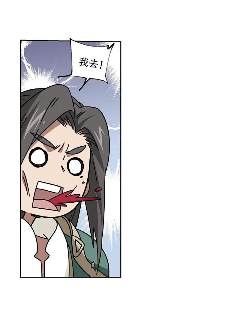 网游之近战法师 第267话 漂流的小心思3 第18页