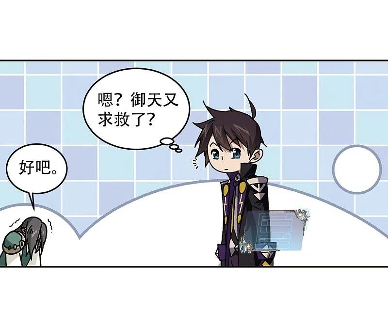 网游之近战法师 第267话 漂流的小心思3 第6页