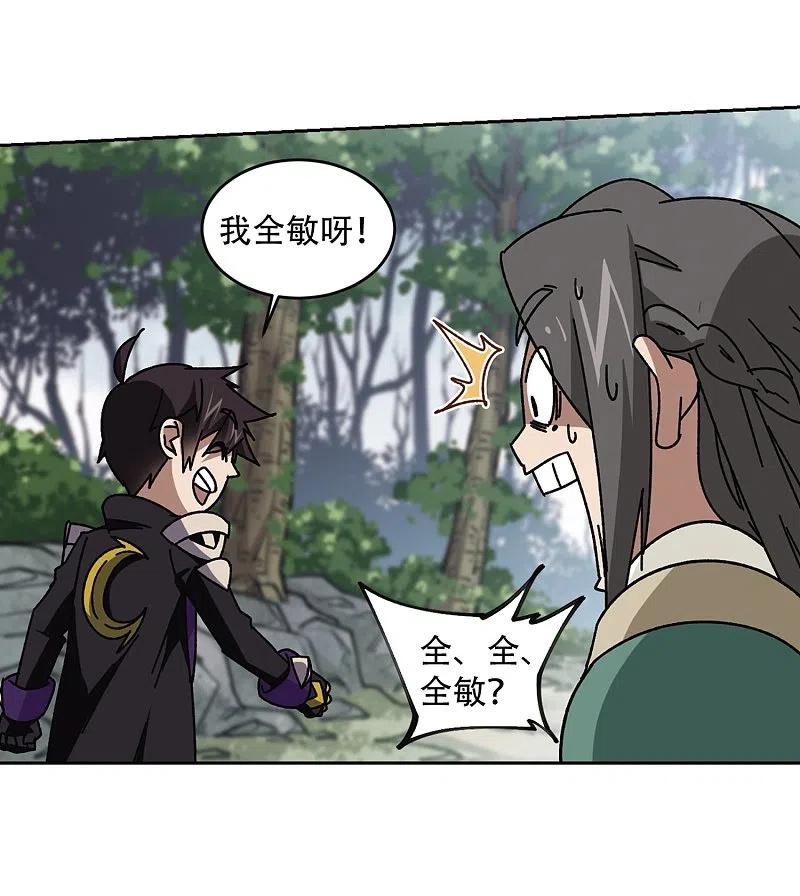 网游之近战法师 第267话 漂流的小心思3 第16页