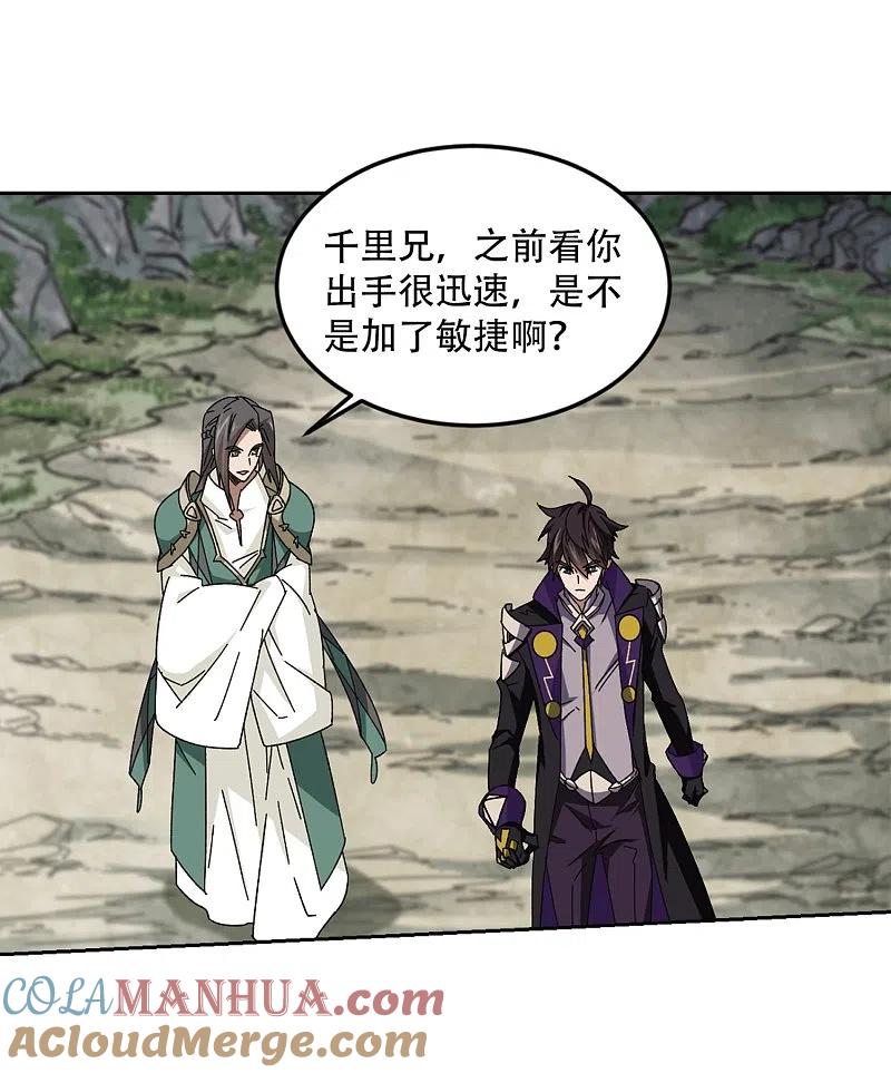 网游之近战法师 第267话 漂流的小心思3 第15页