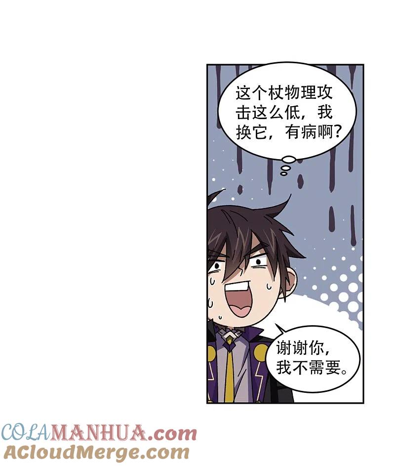 网游之近战法师 第267话 漂流的小心思3 第5页