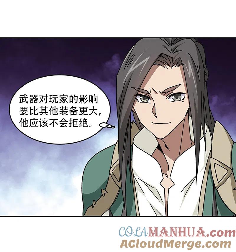 网游之近战法师 第267话 漂流的小心思3 第3页