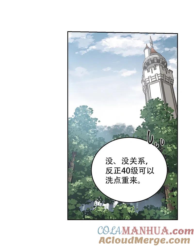 网游之近战法师 第267话 漂流的小心思3 第19页