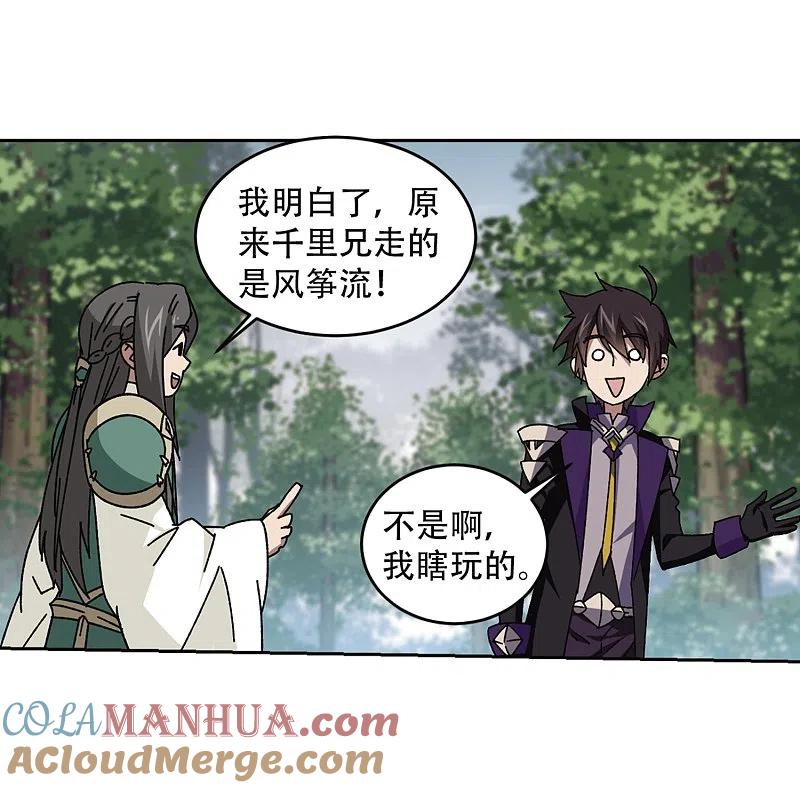 网游之近战法师 第267话 漂流的小心思3 第17页