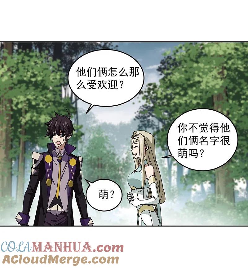 网游之近战法师 第268话 大神带菜鸟1 第9页