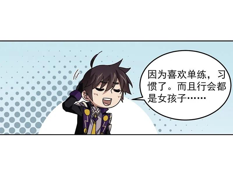 网游之近战法师 第268话 大神带菜鸟1 第18页