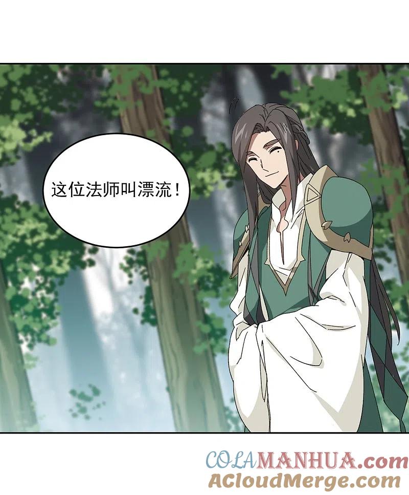 网游之近战法师 第268话 大神带菜鸟1 第5页