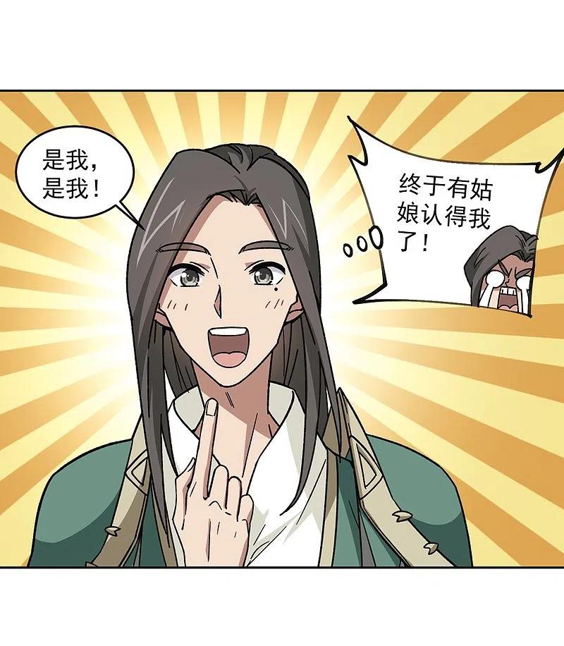 网游之近战法师 第268话 大神带菜鸟1 第12页