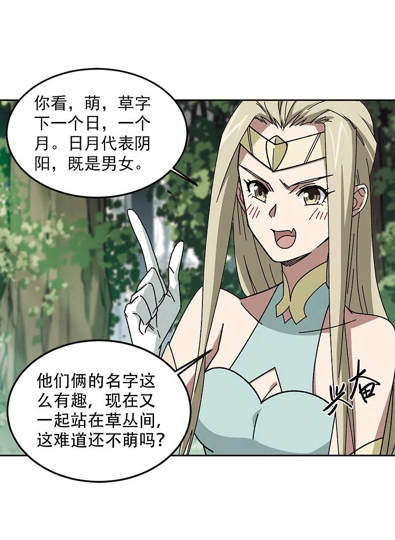 网游之近战法师 第268话 大神带菜鸟1 第10页