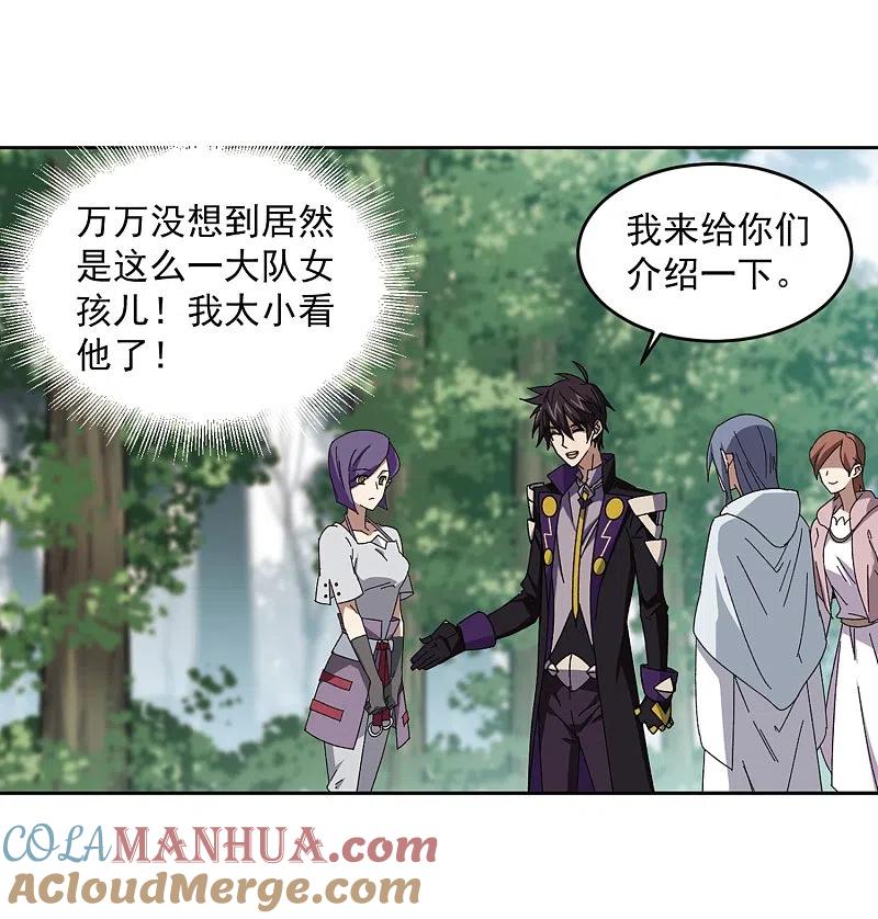 网游之近战法师 第268话 大神带菜鸟1 第3页
