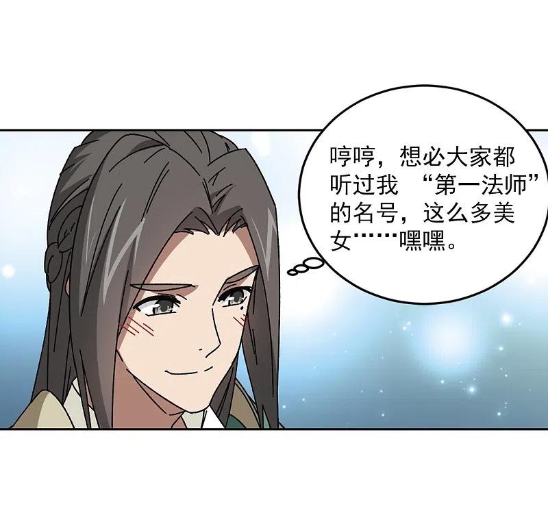 网游之近战法师 第268话 大神带菜鸟1 第6页