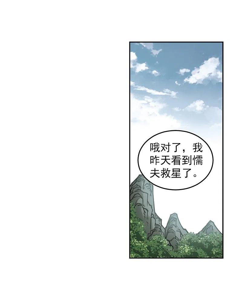 网游之近战法师 第268话 大神带菜鸟1 第20页