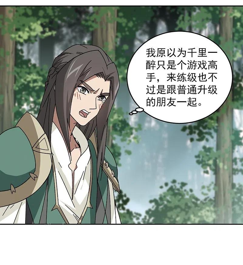 网游之近战法师 第268话 大神带菜鸟1 第2页