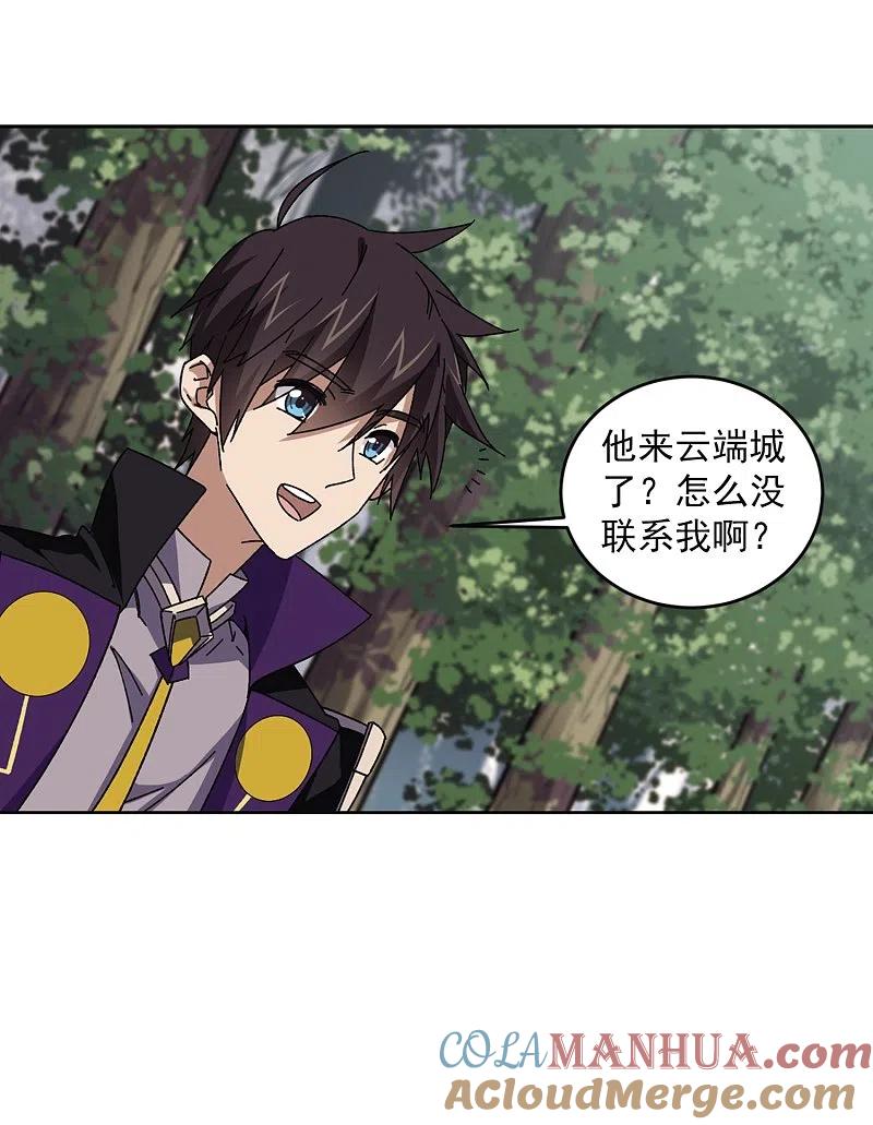 网游之近战法师 第268话 大神带菜鸟1 第21页