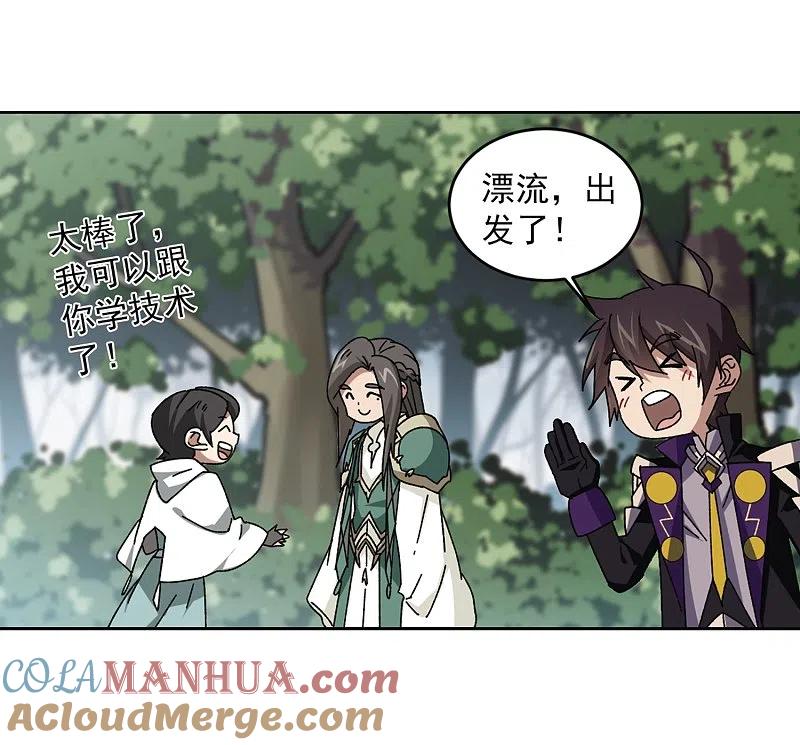 网游之近战法师 第268话 大神带菜鸟1 第13页