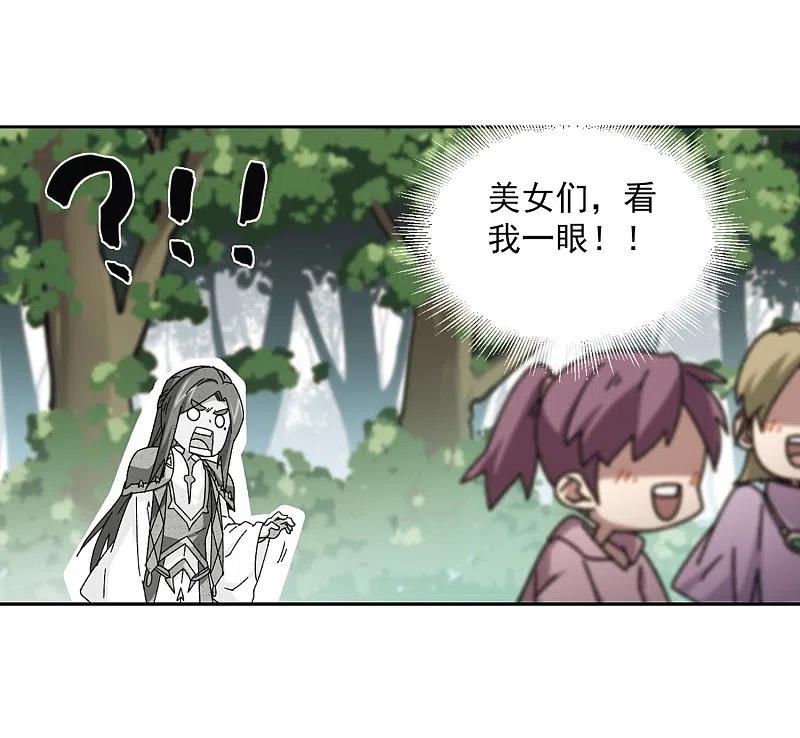 网游之近战法师 第268话 大神带菜鸟1 第8页