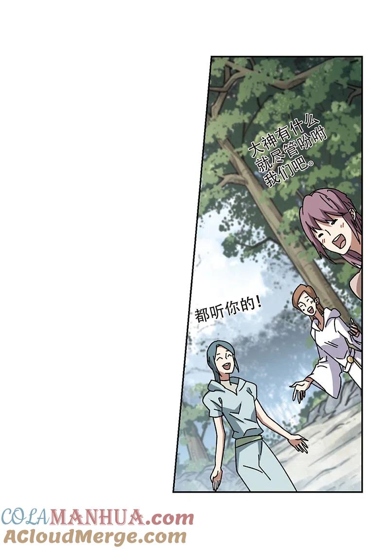 网游之近战法师 第269话 大神带菜鸟2 第23页