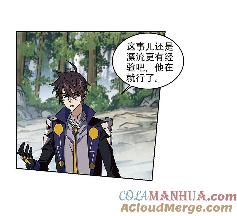 网游之近战法师 第269话 大神带菜鸟2 第21页