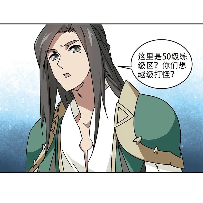 网游之近战法师 第269话 大神带菜鸟2 第16页