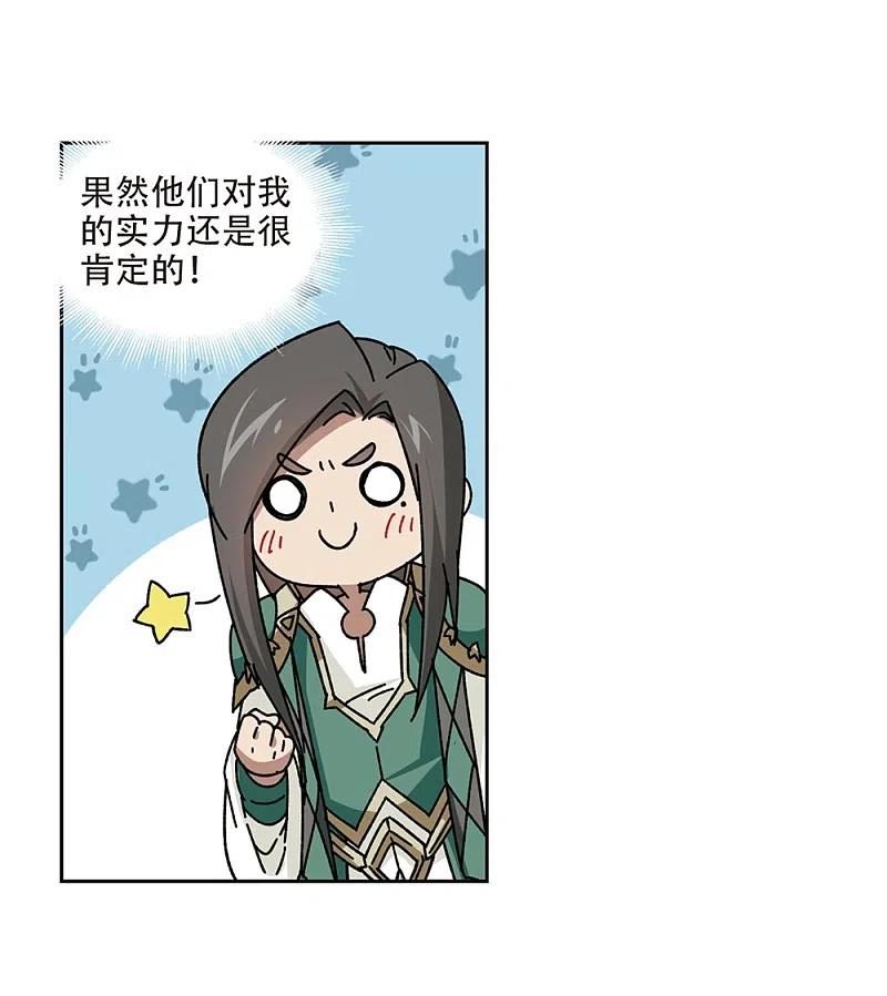网游之近战法师 第269话 大神带菜鸟2 第18页