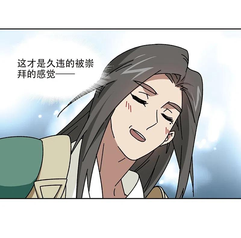 网游之近战法师 第269话 大神带菜鸟2 第24页