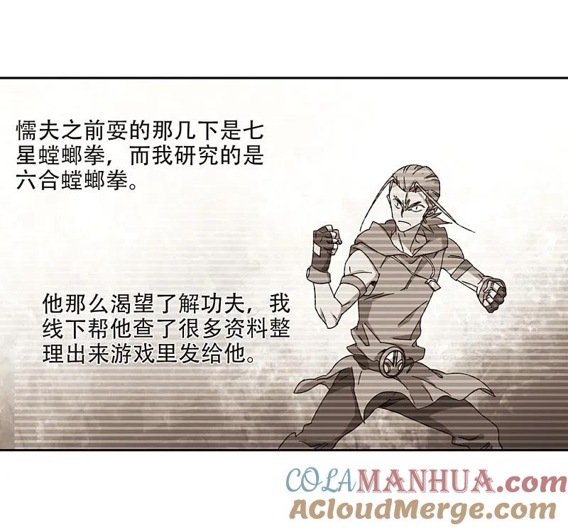 网游之近战法师 第269话 大神带菜鸟2 第3页