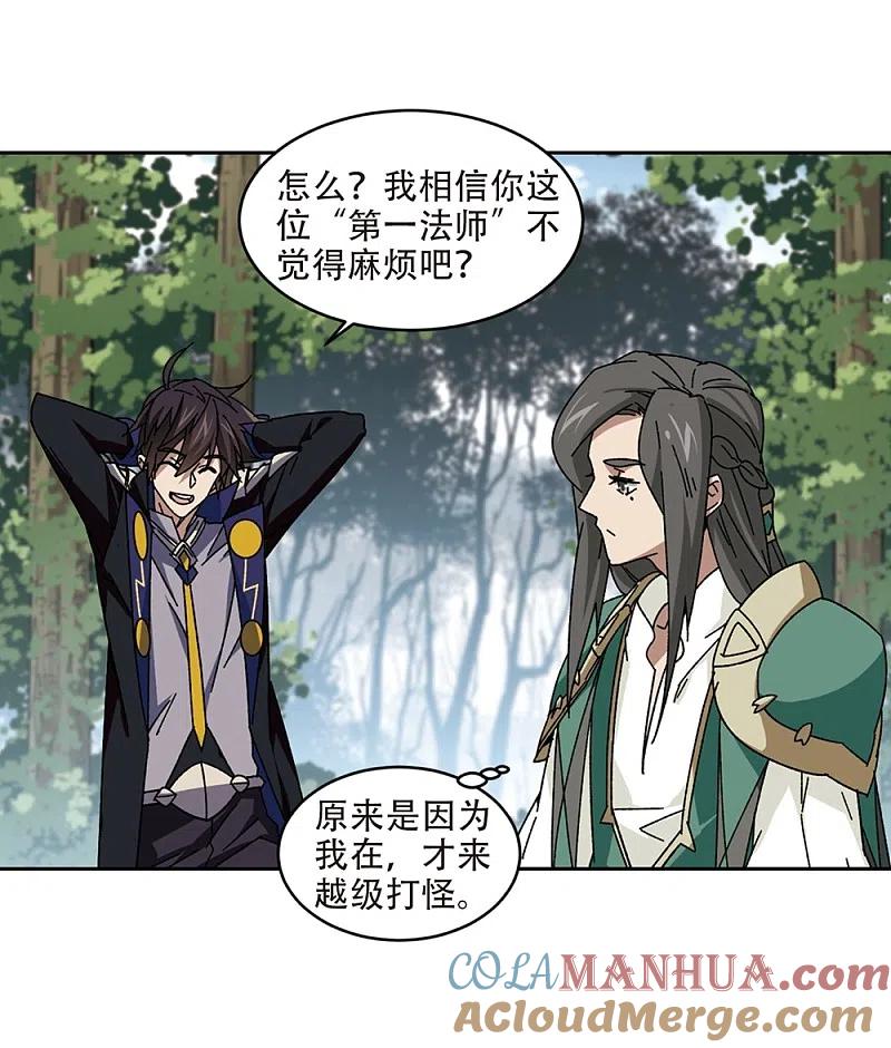 网游之近战法师 第269话 大神带菜鸟2 第17页