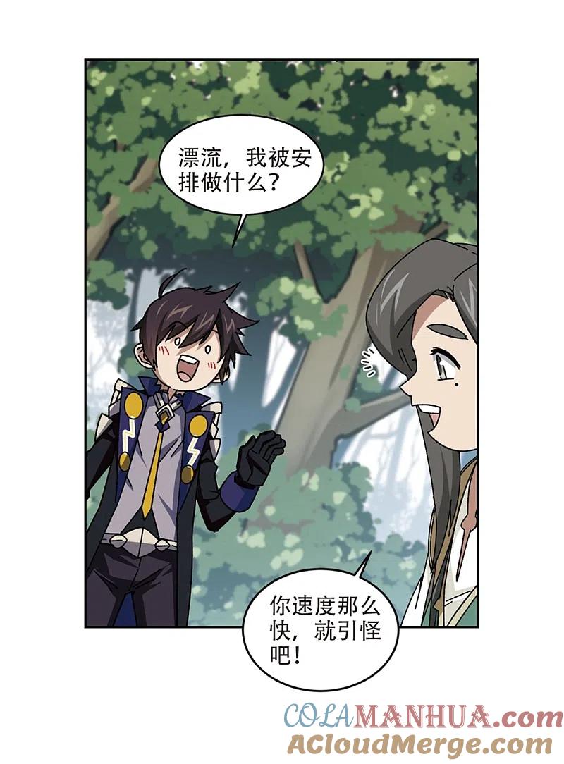 网游之近战法师 第269话 大神带菜鸟2 第25页
