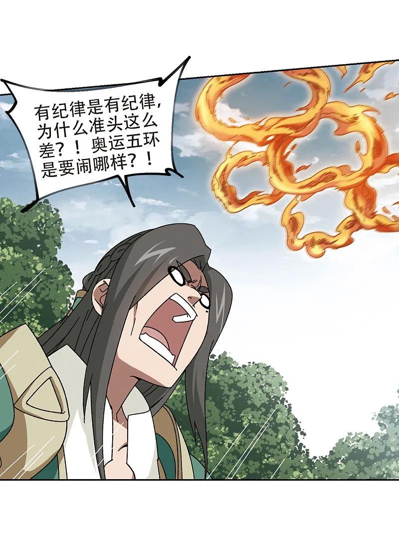 网游之近战法师 第270话 大神带菜鸟3 第12页