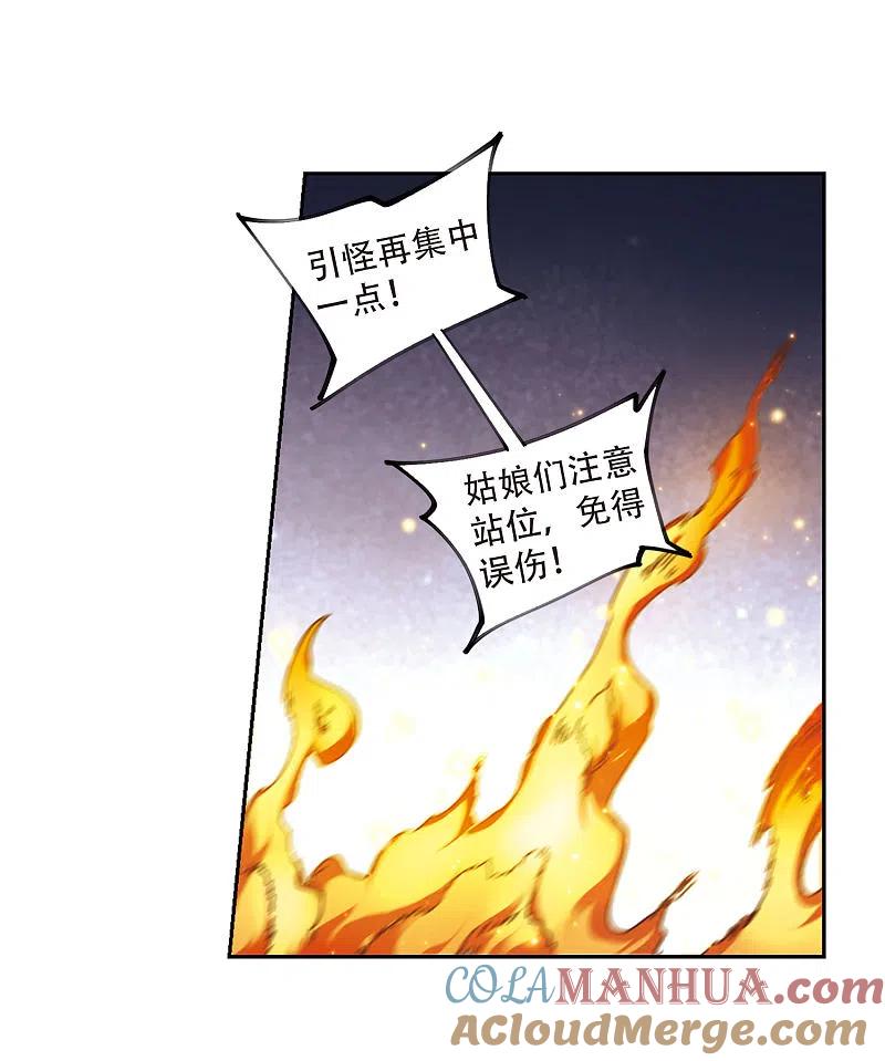 网游之近战法师 第271话 落衣红莲1 第23页