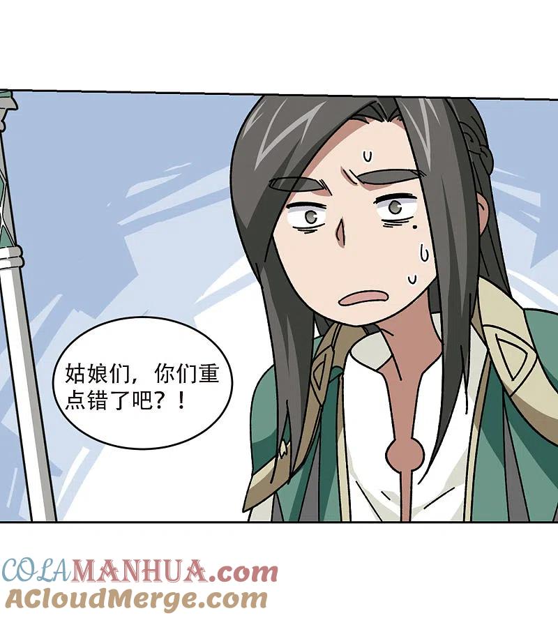 网游之近战法师 第271话 落衣红莲1 第15页