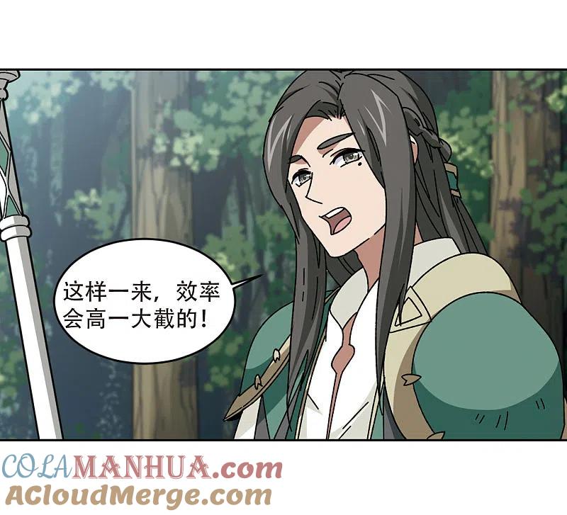 网游之近战法师 第271话 落衣红莲1 第21页