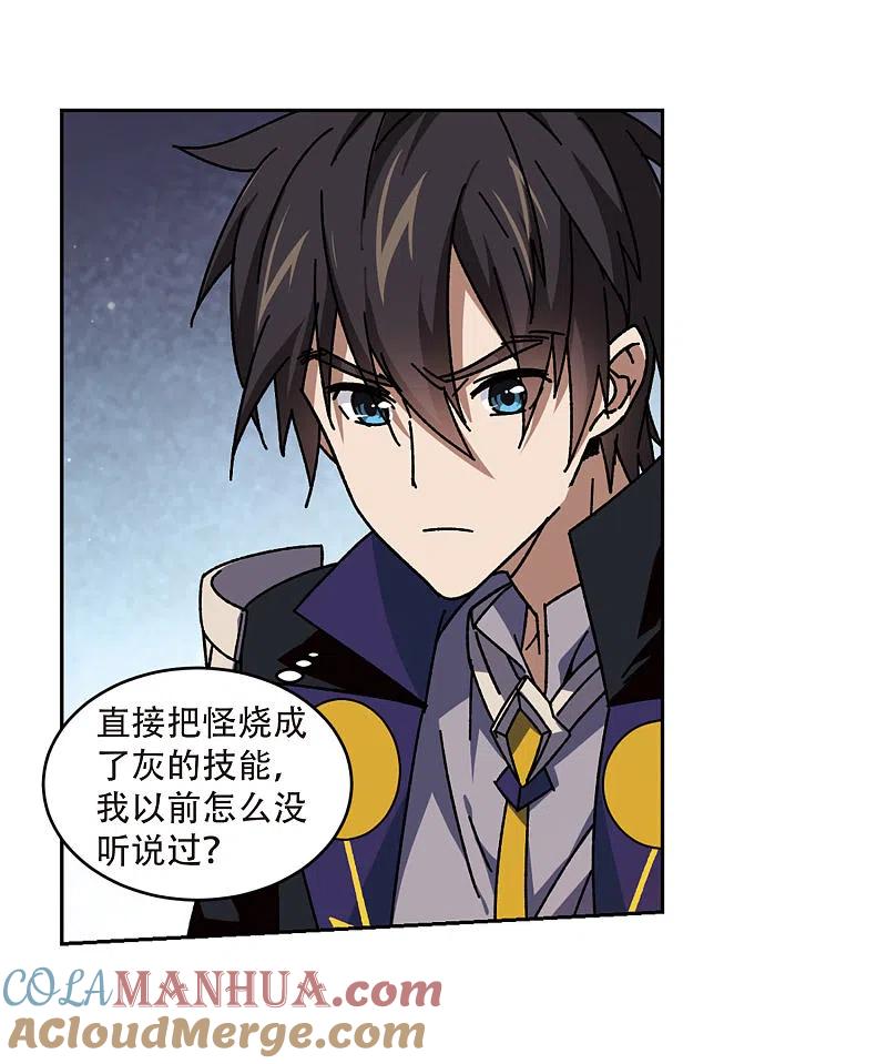 网游之近战法师 第271话 落衣红莲1 第11页