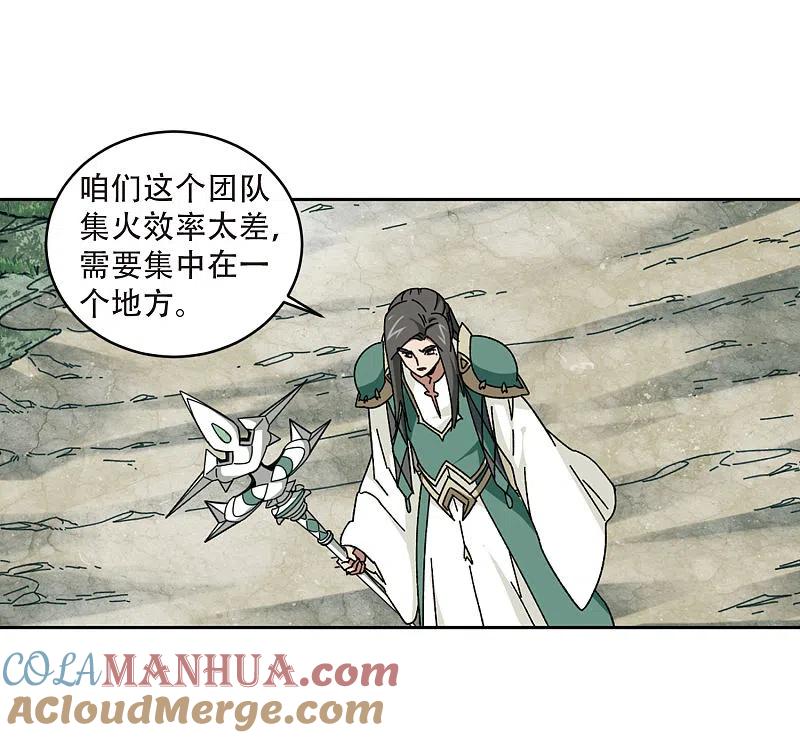 网游之近战法师 第271话 落衣红莲1 第19页