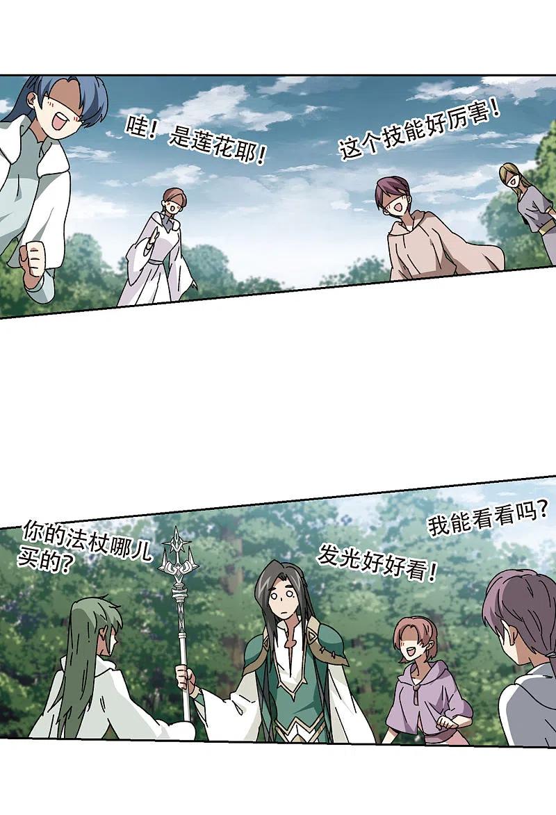 网游之近战法师 第271话 落衣红莲1 第14页