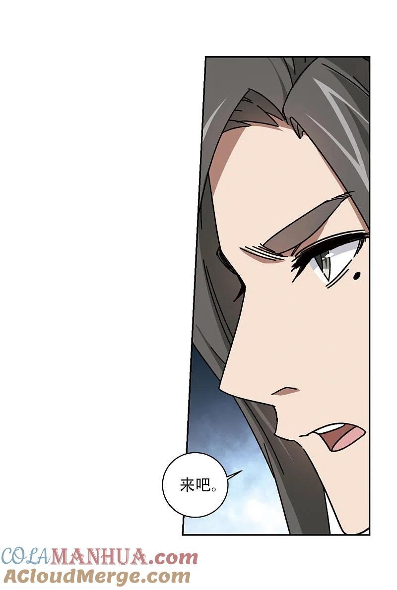 网游之近战法师 第271话 落衣红莲1 第5页