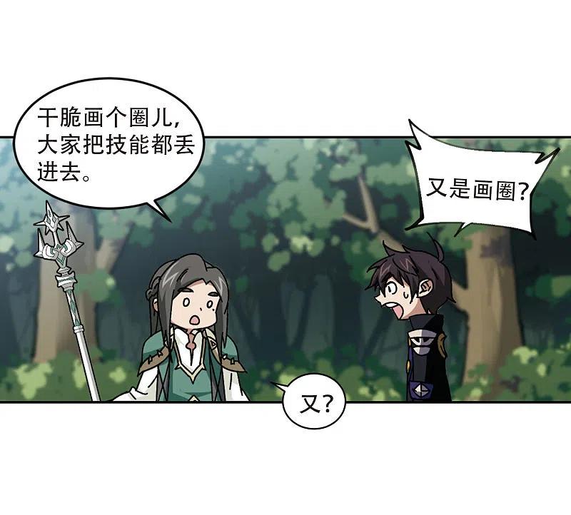 网游之近战法师 第271话 落衣红莲1 第20页
