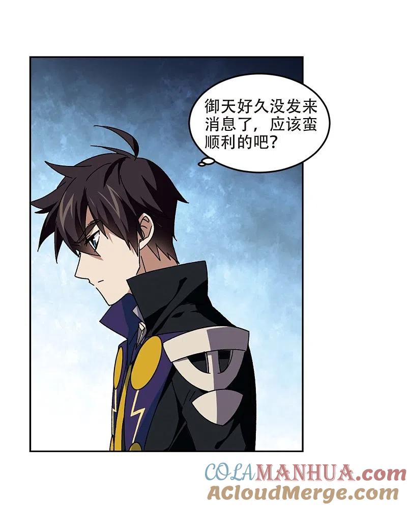 网游之近战法师 第272话 落衣红莲2 第7页