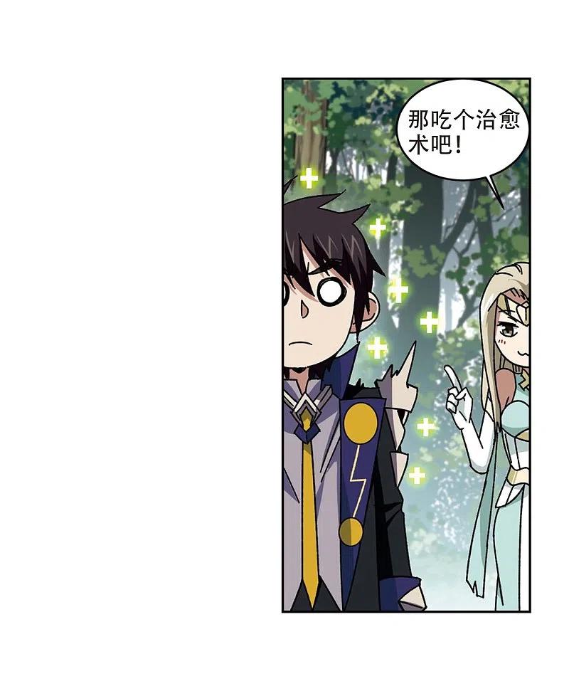网游之近战法师 第272话 落衣红莲2 第4页