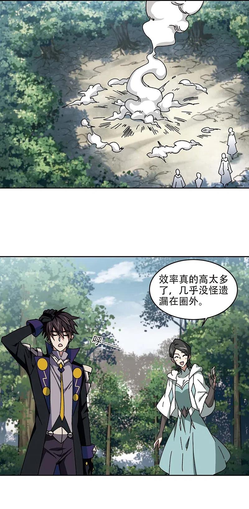 网游之近战法师 第272话 落衣红莲2 第2页