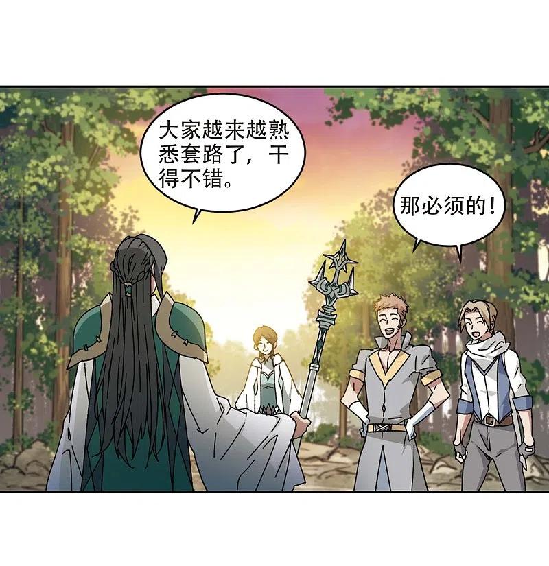 网游之近战法师 第272话 落衣红莲2 第6页