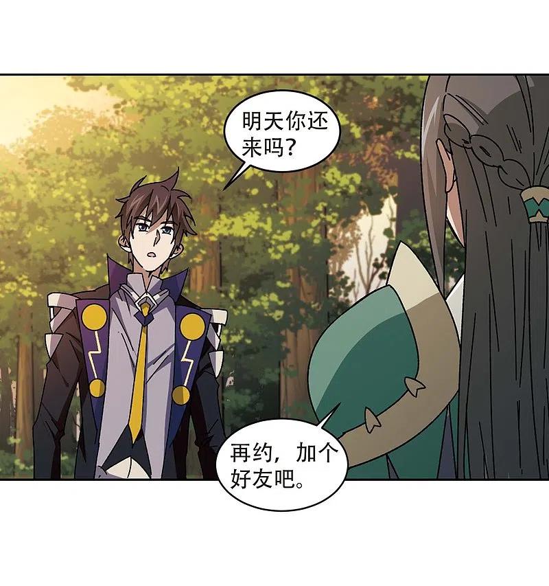 网游之近战法师 第272话 落衣红莲2 第12页